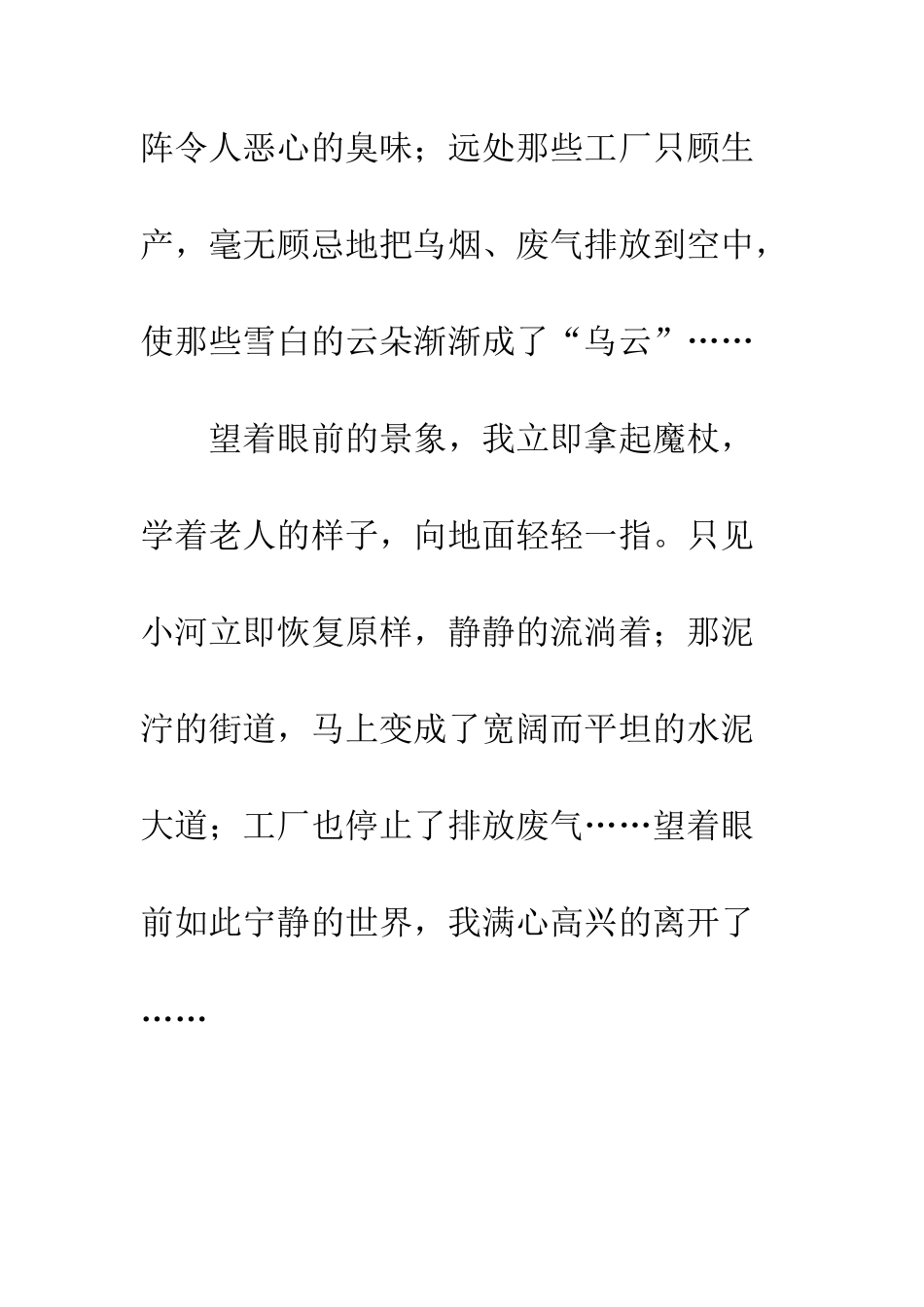 我想有只魔杖_第3页