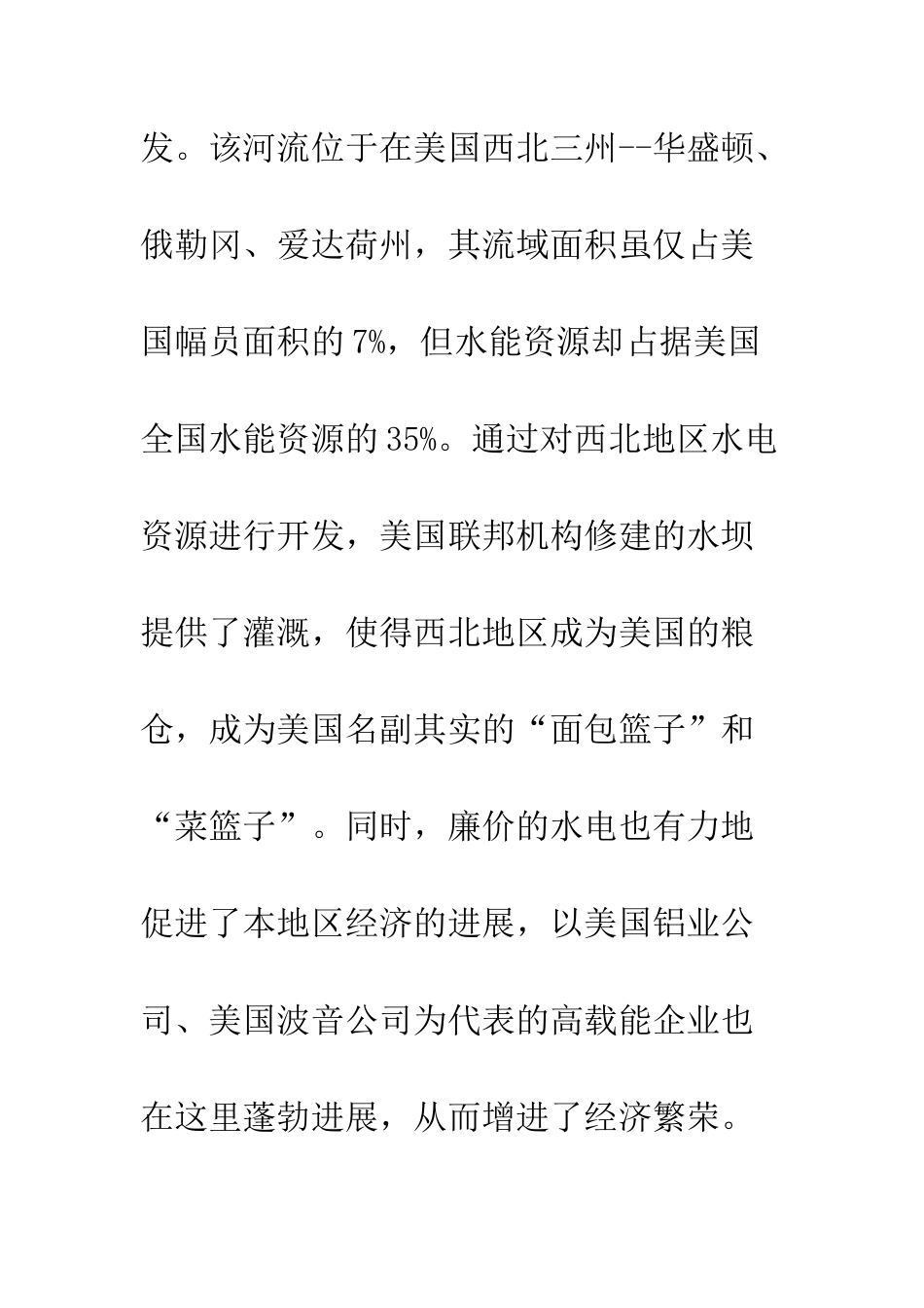 我所看到的美国水电——美国哥伦比亚河流域的水电开发及其特点_第2页