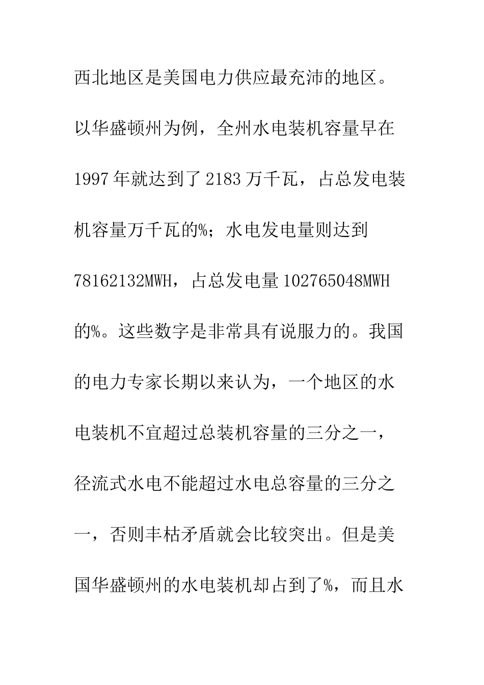 我所看到的美国水电——美国哥伦比亚河流域的水电开发及其特点_第3页