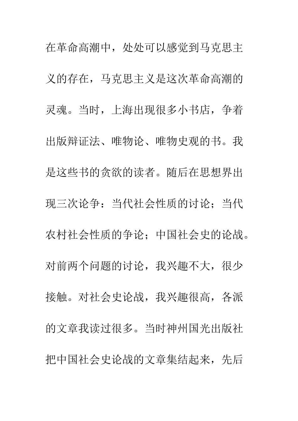 我所经历的20世纪中国社会史研究_第2页