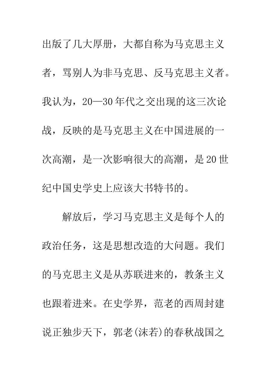 我所经历的20世纪中国社会史研究_第3页