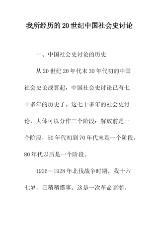 我所经历的20世纪中国社会史研究