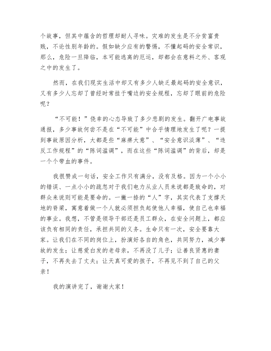 我所感受的安全_第2页