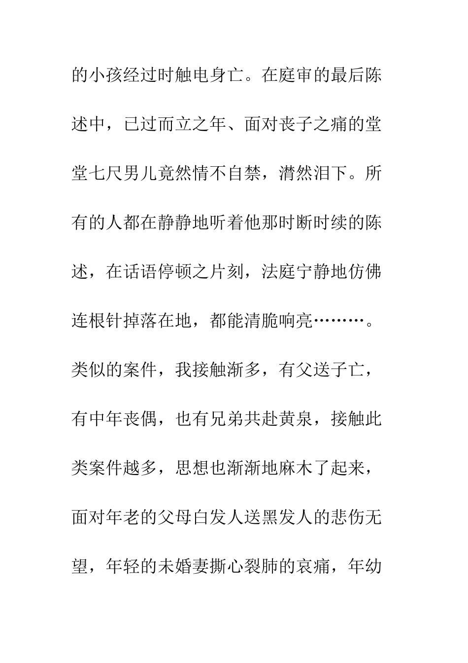 我所感受的安全--精编范文_第2页