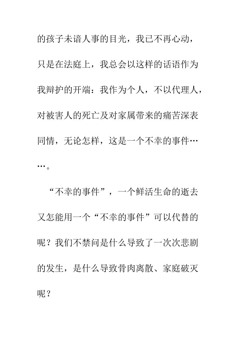 我所感受的安全--精编范文_第3页