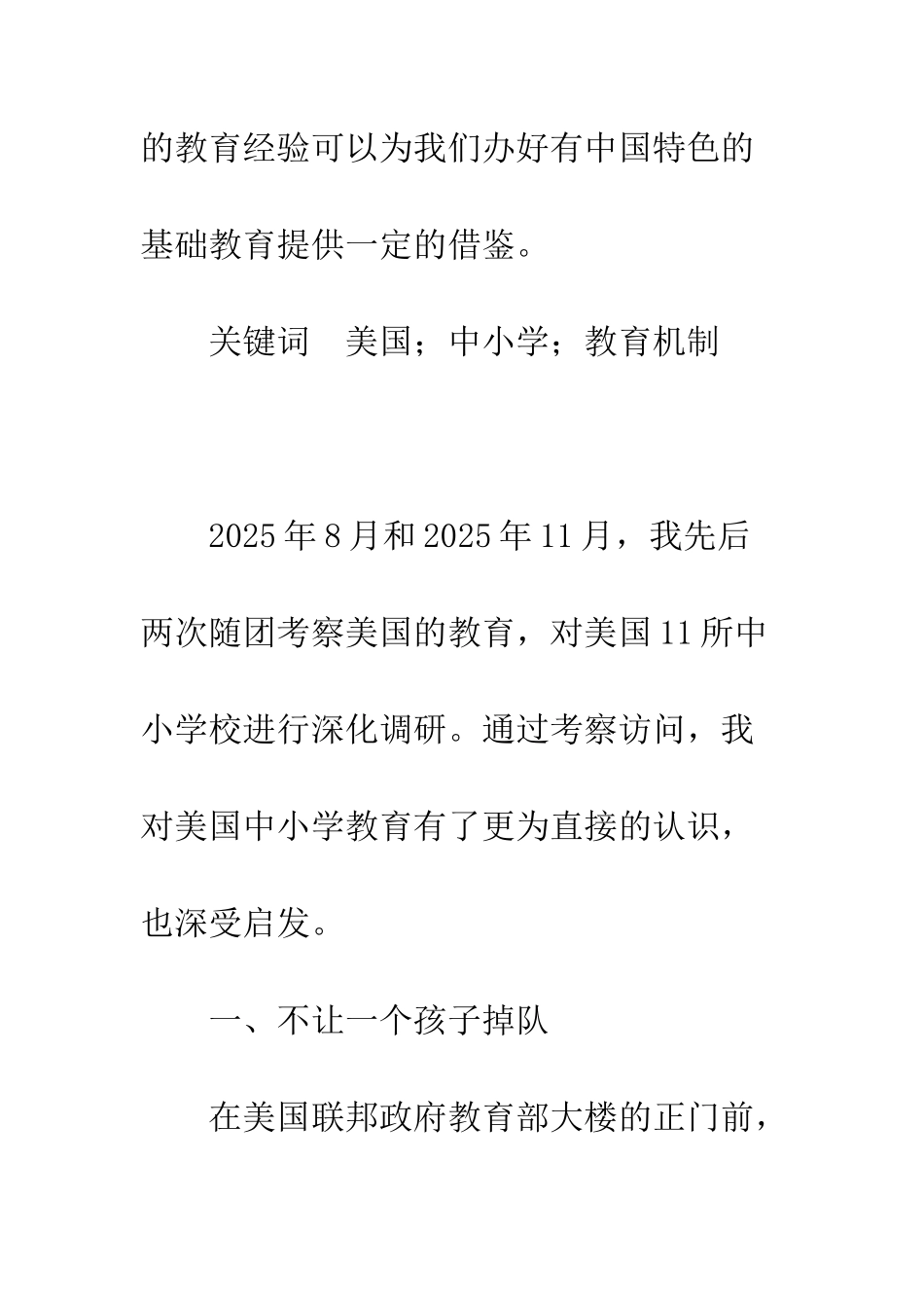 我所感受的美国中小学教育_第2页