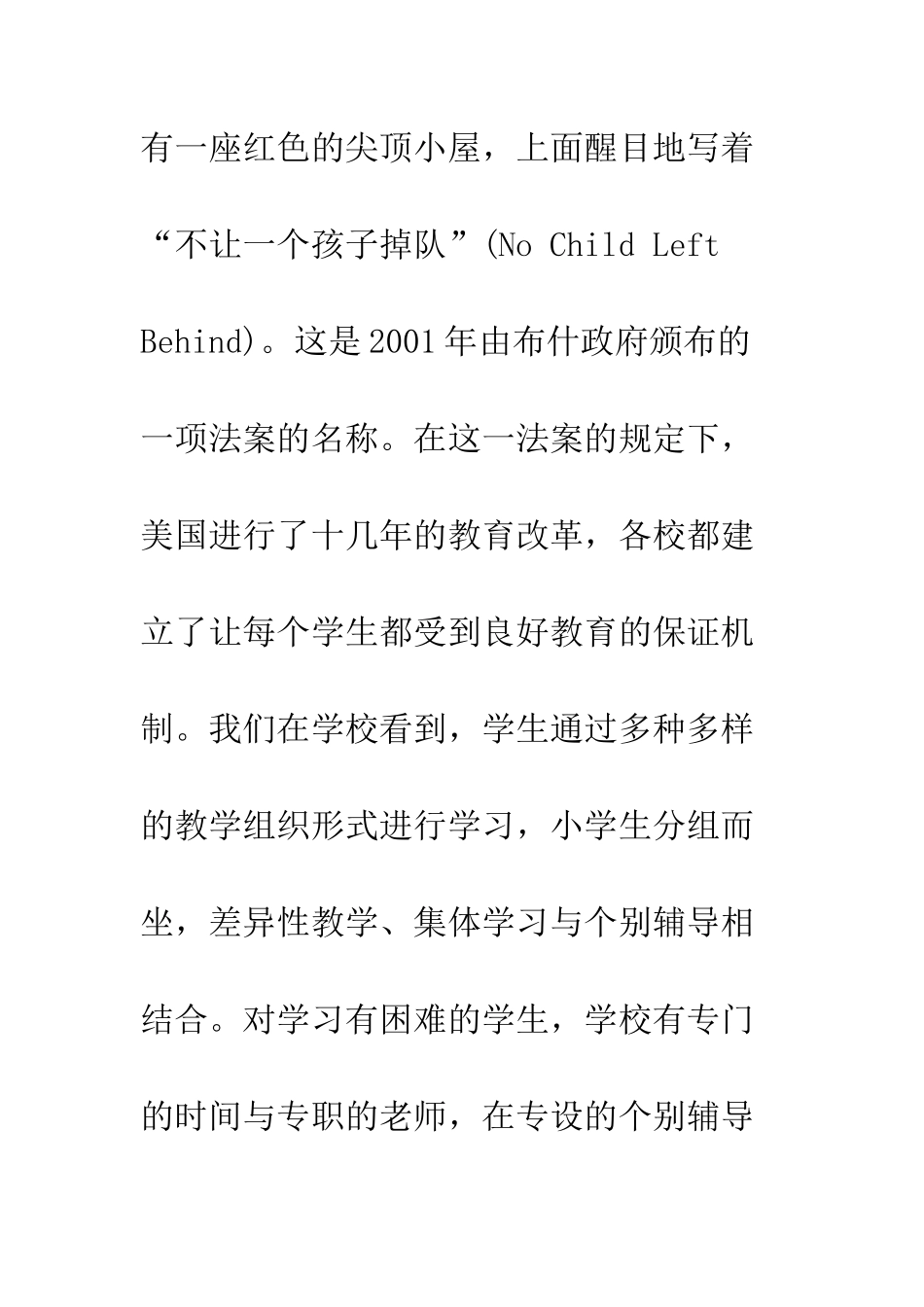 我所感受的美国中小学教育_第3页