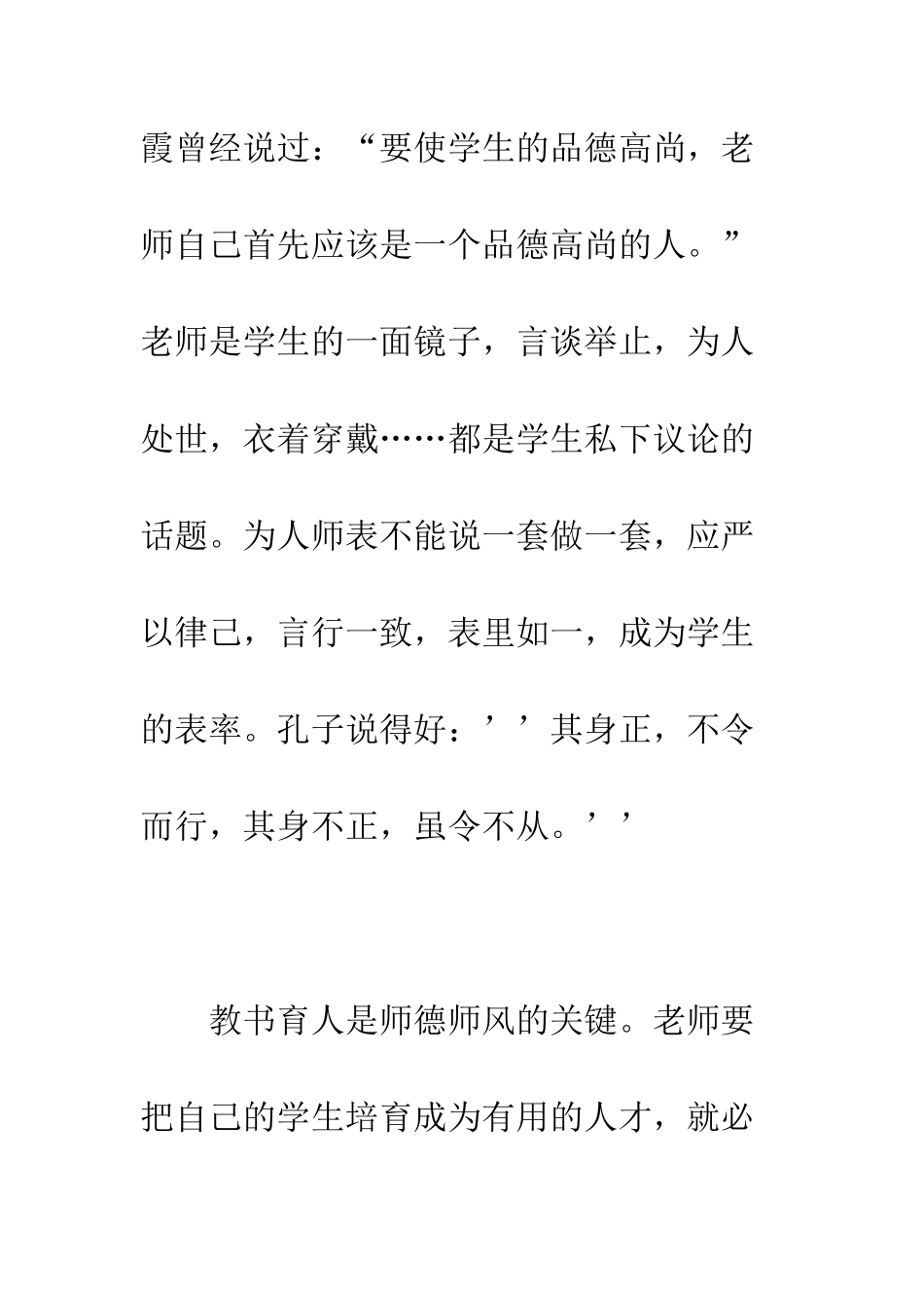 我所认为的师德师风--精编范文_第3页