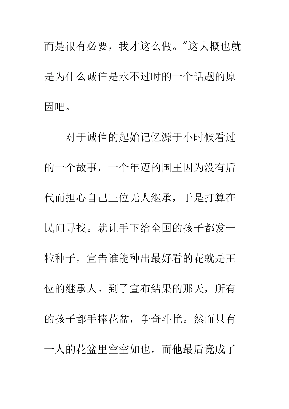 我所理解的诚信演讲稿--精编范文_第2页