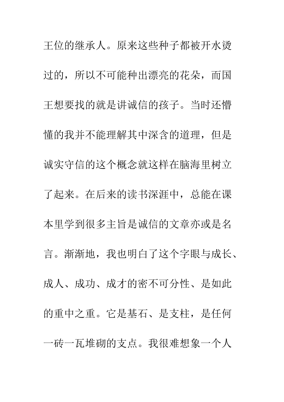 我所理解的诚信演讲稿--精编范文_第3页