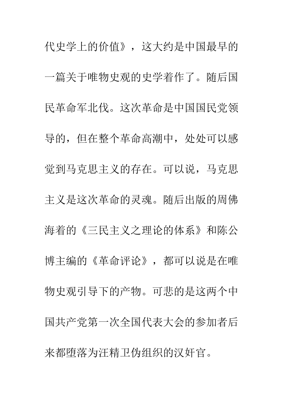我所认识到的唯物史观和中国社会史研究的联系_第2页