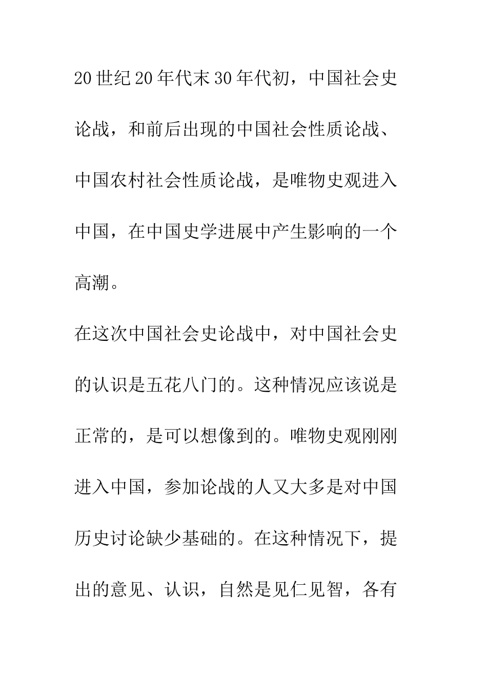 我所认识到的唯物史观和中国社会史研究的联系_第3页
