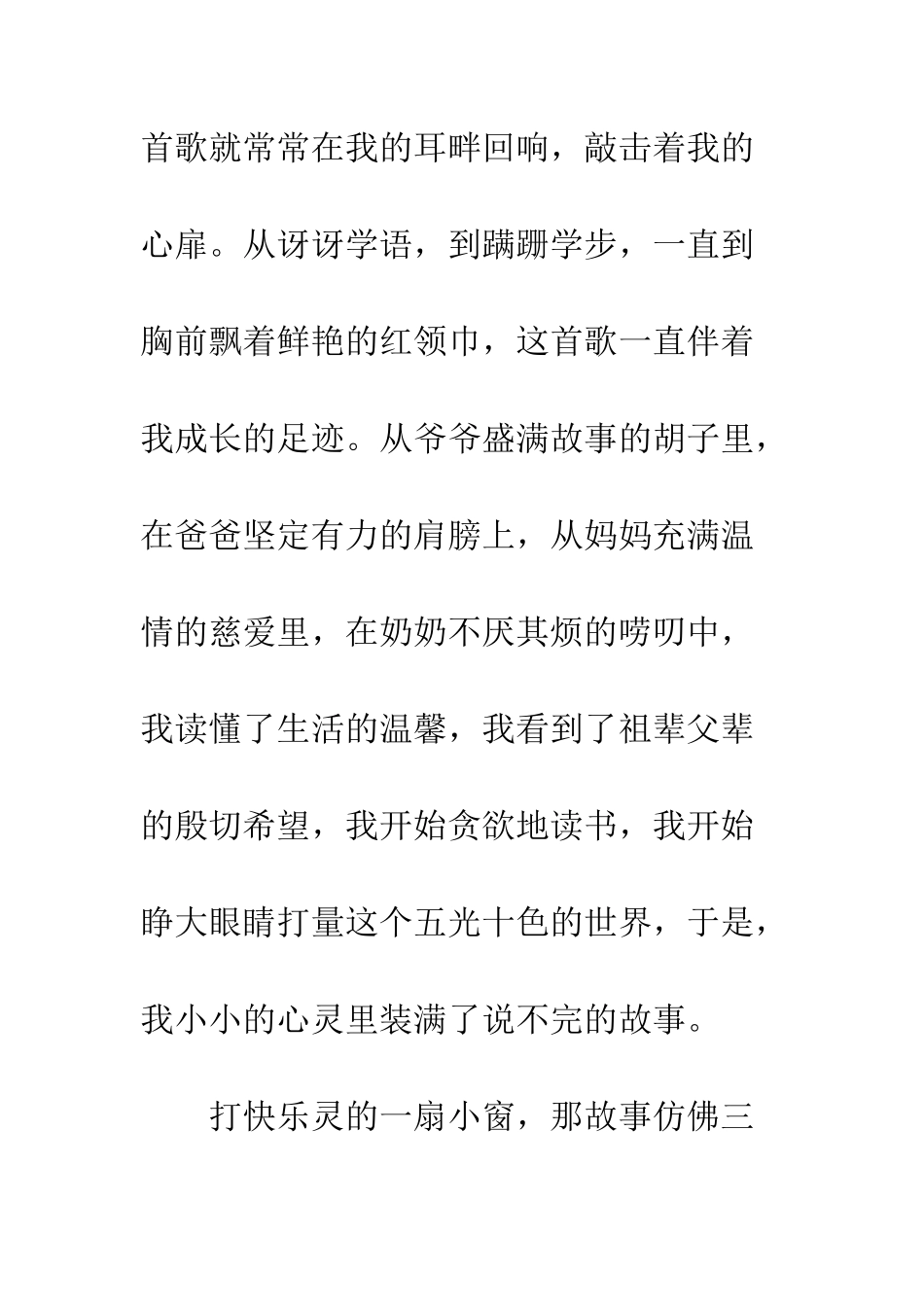 我把党来比母亲公众演讲--精编范文_第2页