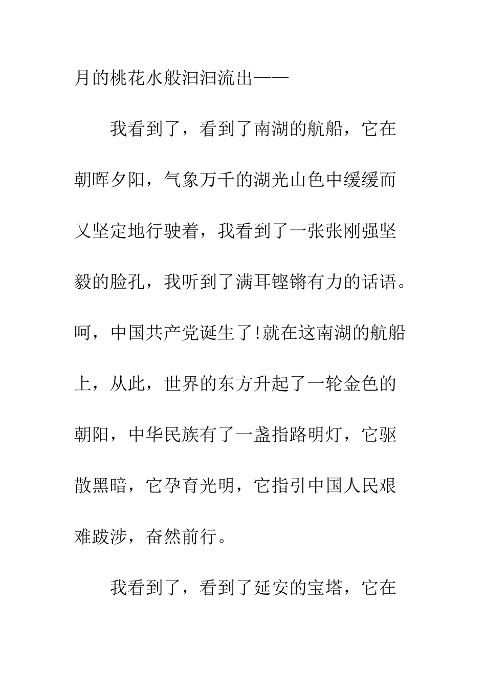 我把党来比母亲公众演讲--精编范文_第3页