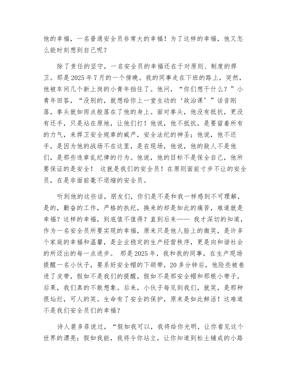 我所能理解的幸福_第2页