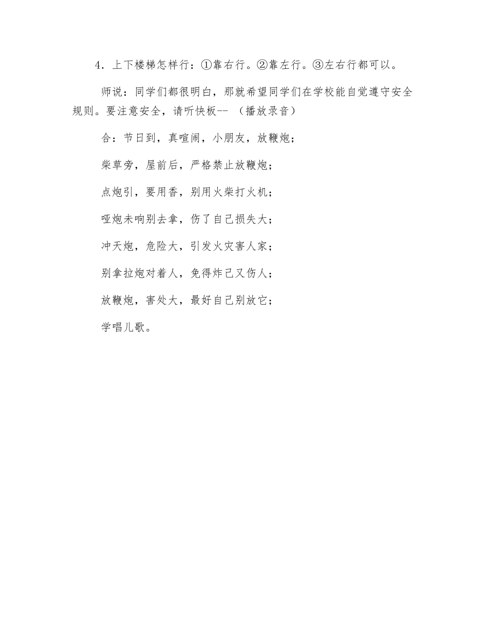我把安全记心中_第2页