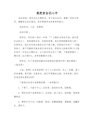 我把安全记心中