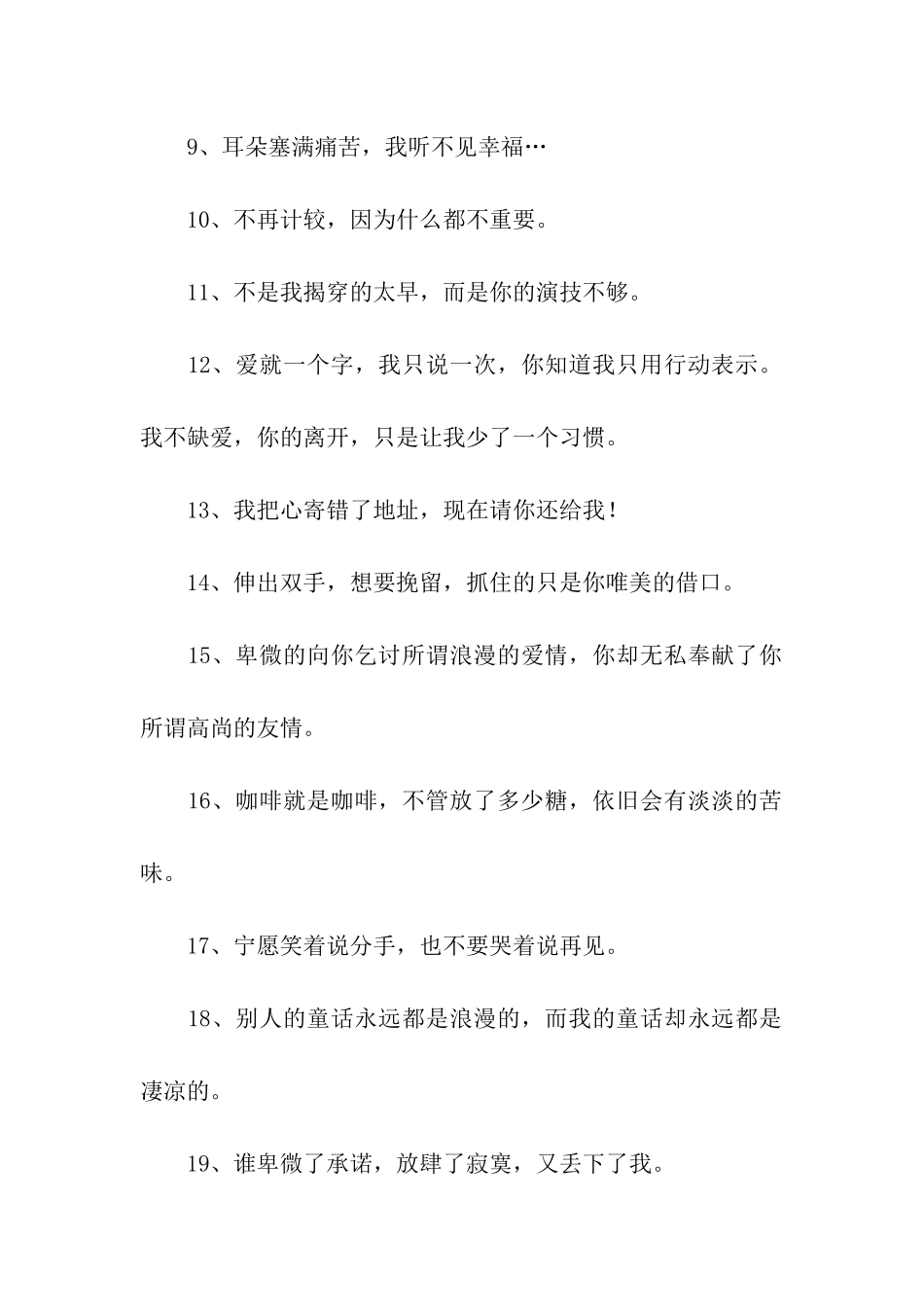 我把心寄错了地址-现在请你还给我_第2页
