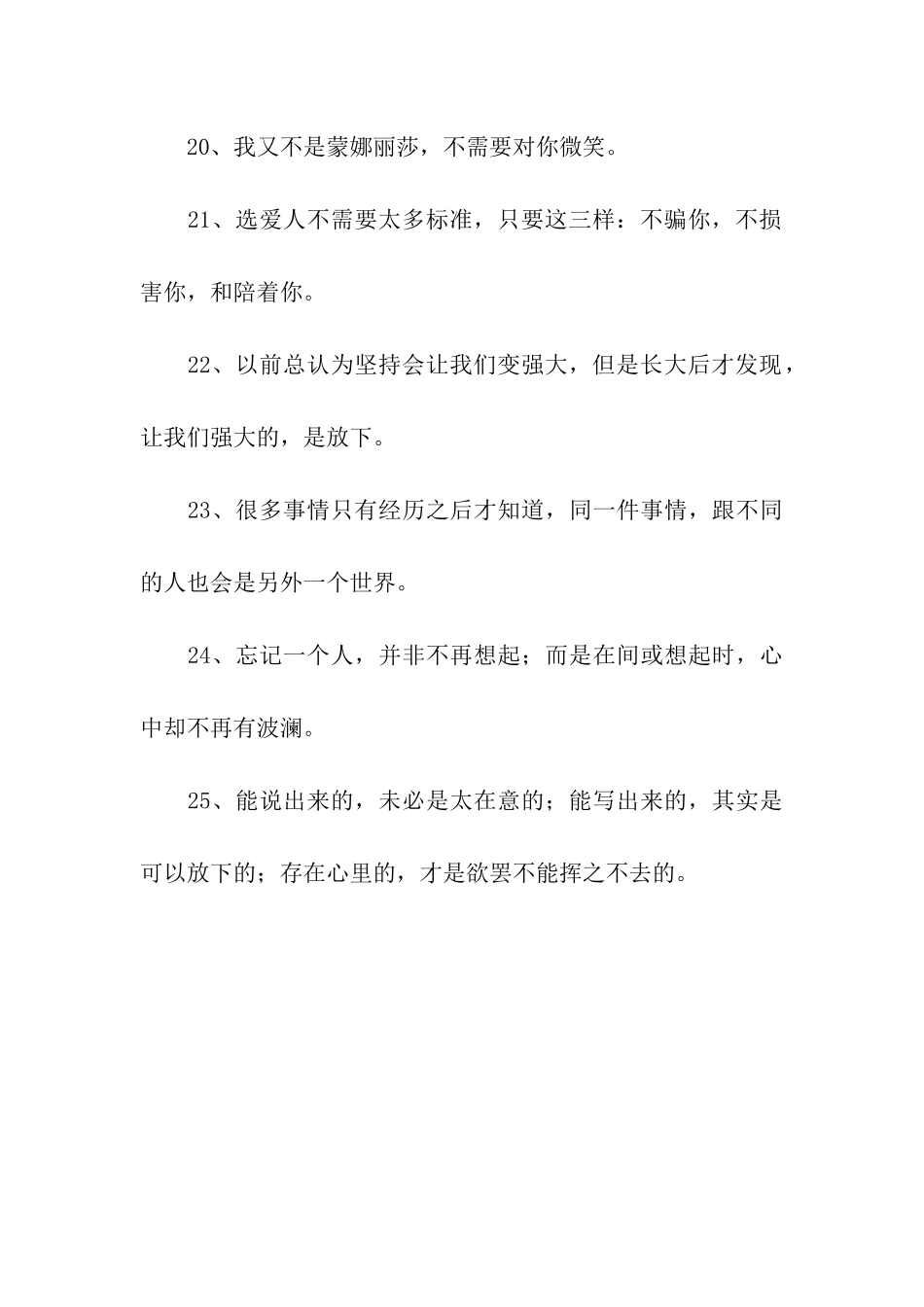 我把心寄错了地址-现在请你还给我_第3页