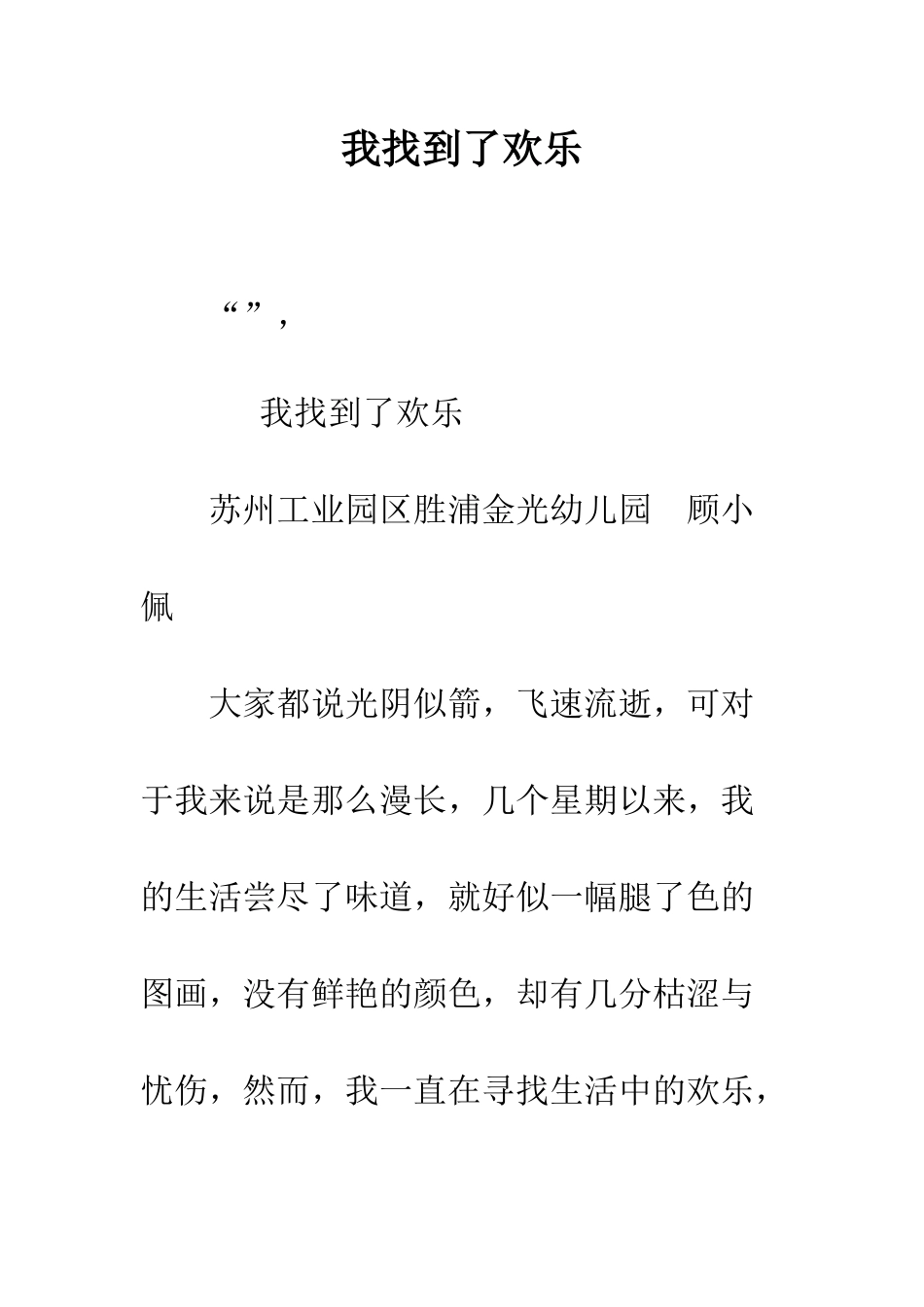 我找到了快乐--精编范文_第1页