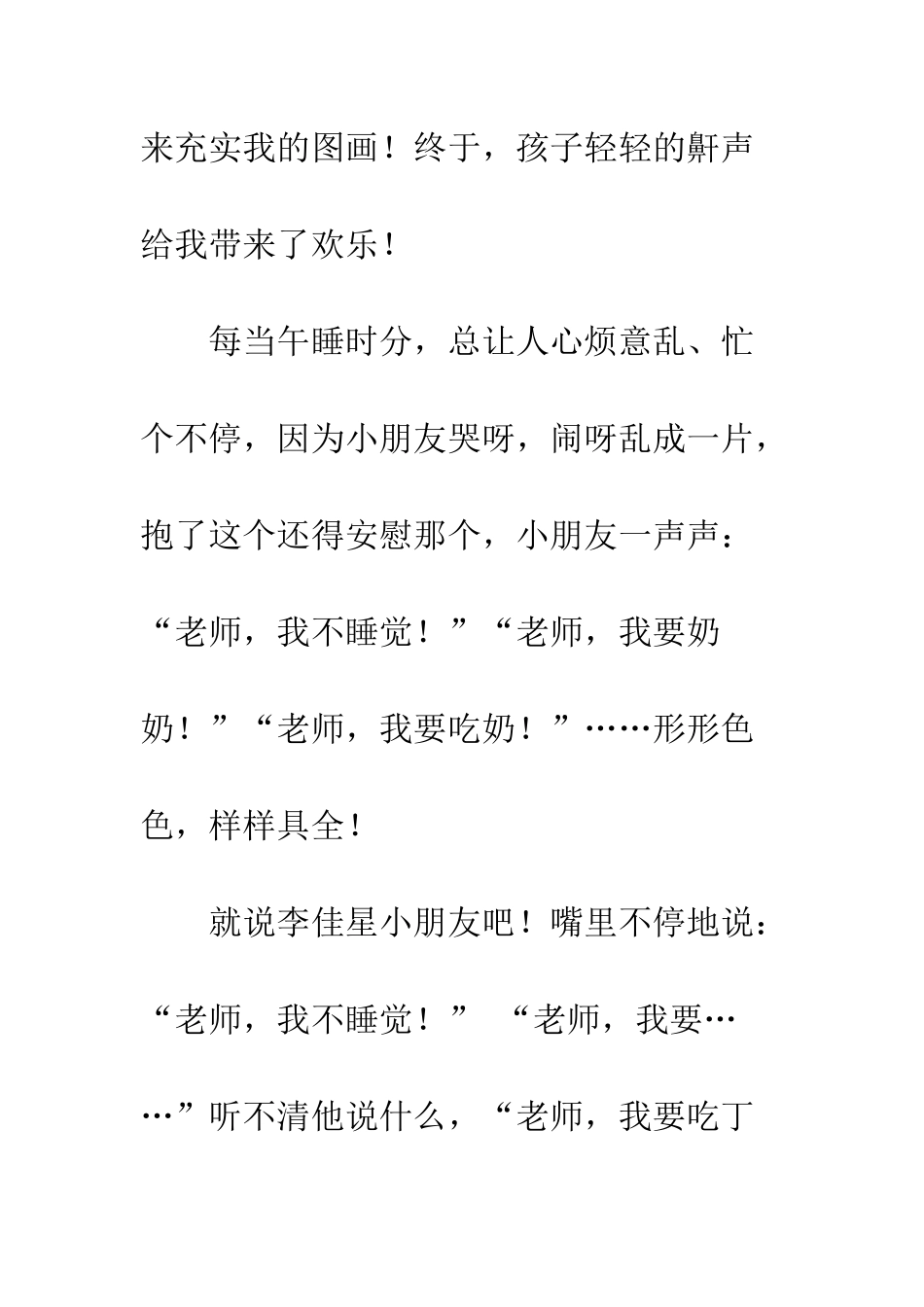 我找到了快乐--精编范文_第2页