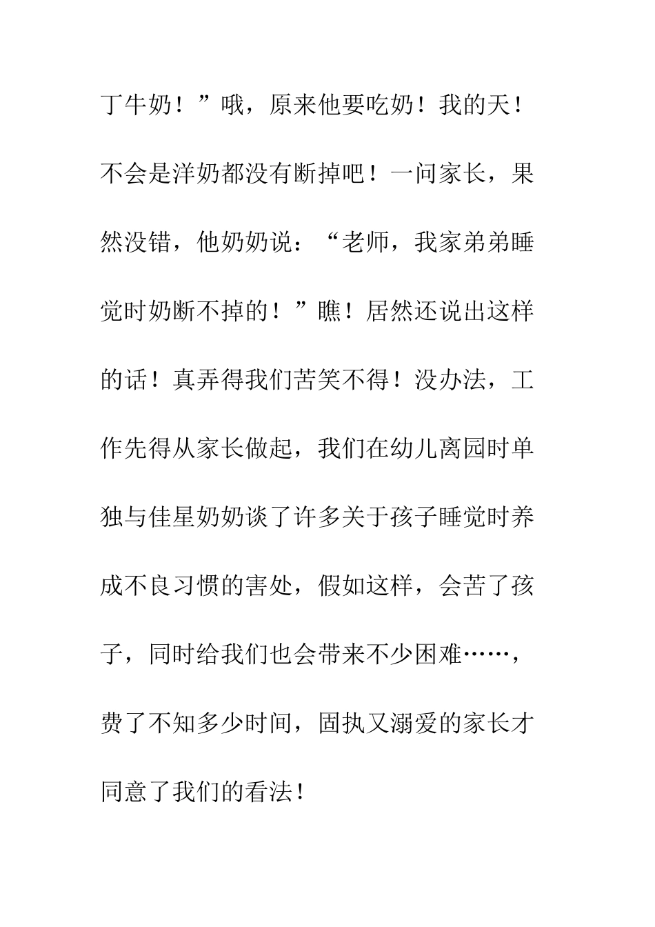 我找到了快乐--精编范文_第3页