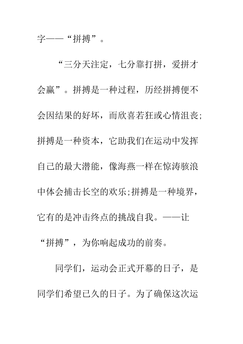 我拼搏-我成功--精编范文_第2页