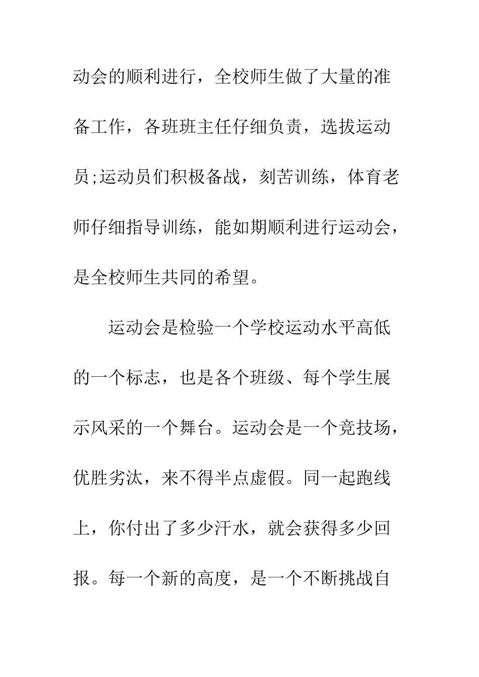 我拼搏-我成功--精编范文_第3页