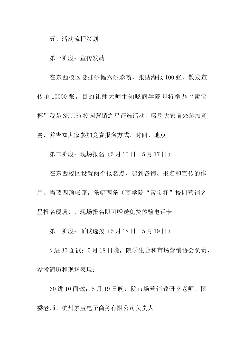 我是SELLER校园营销之星评选活动策划书_第2页