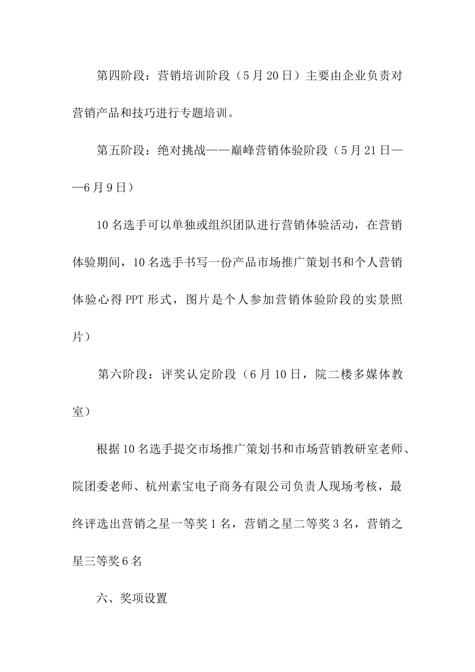 我是SELLER校园营销之星评选活动策划书_第3页