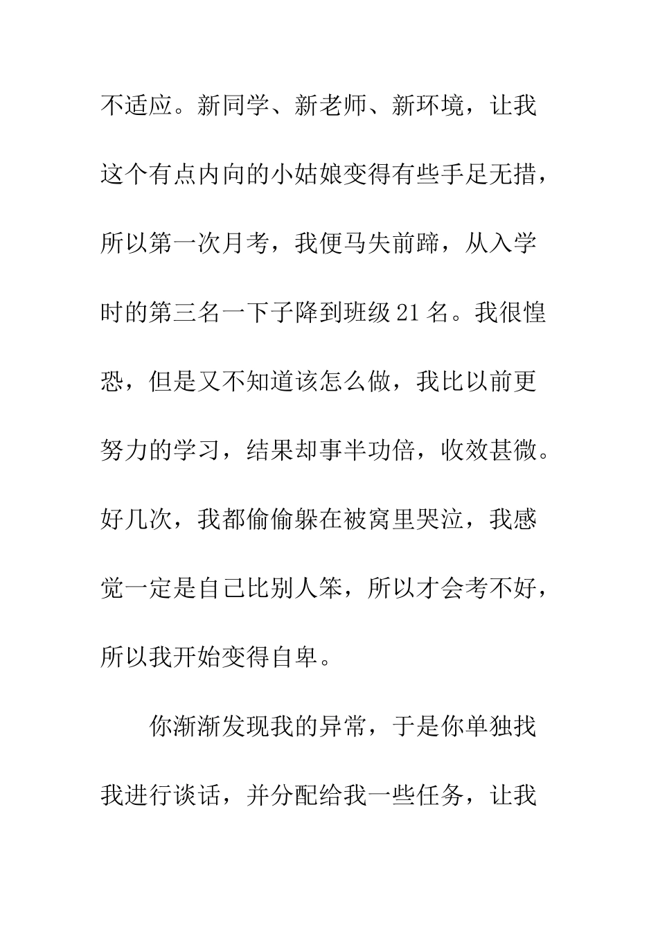 我敬爱的徐老师_第2页