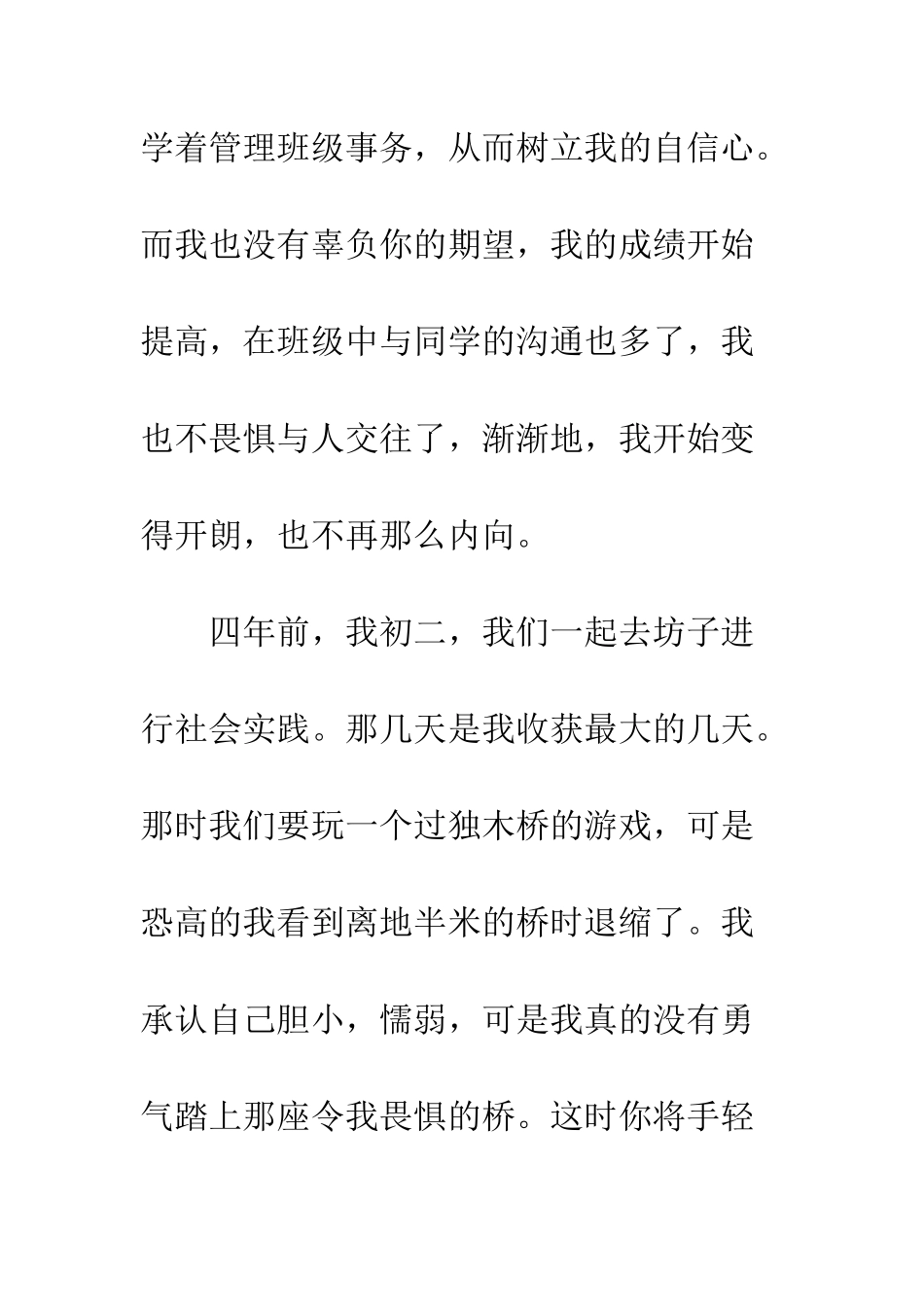 我敬爱的徐老师_第3页