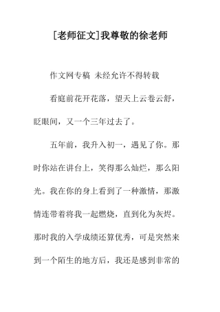 我敬爱的徐老师