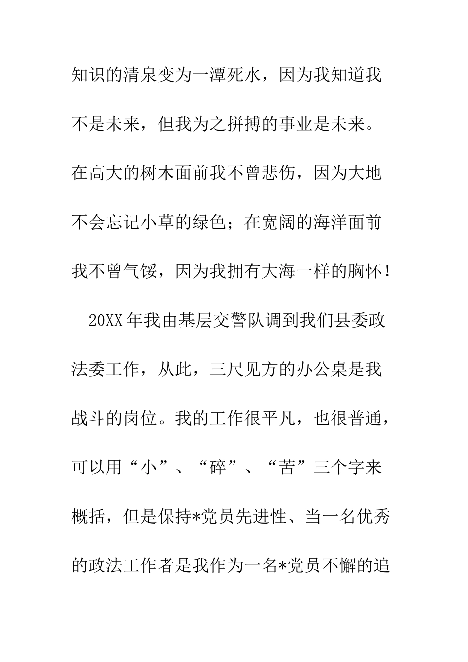 我是一名-党员--精编范文_第2页