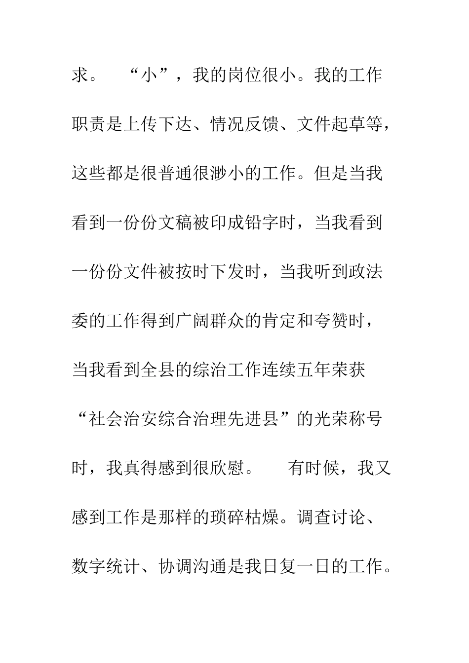 我是一名-党员--精编范文_第3页