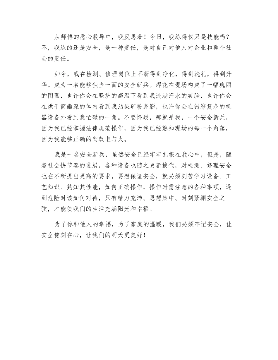 我是一名安全新兵_第2页