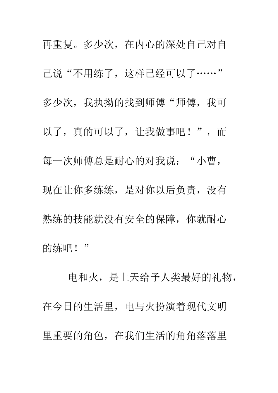 我是一名安全新兵--精编范文_第2页