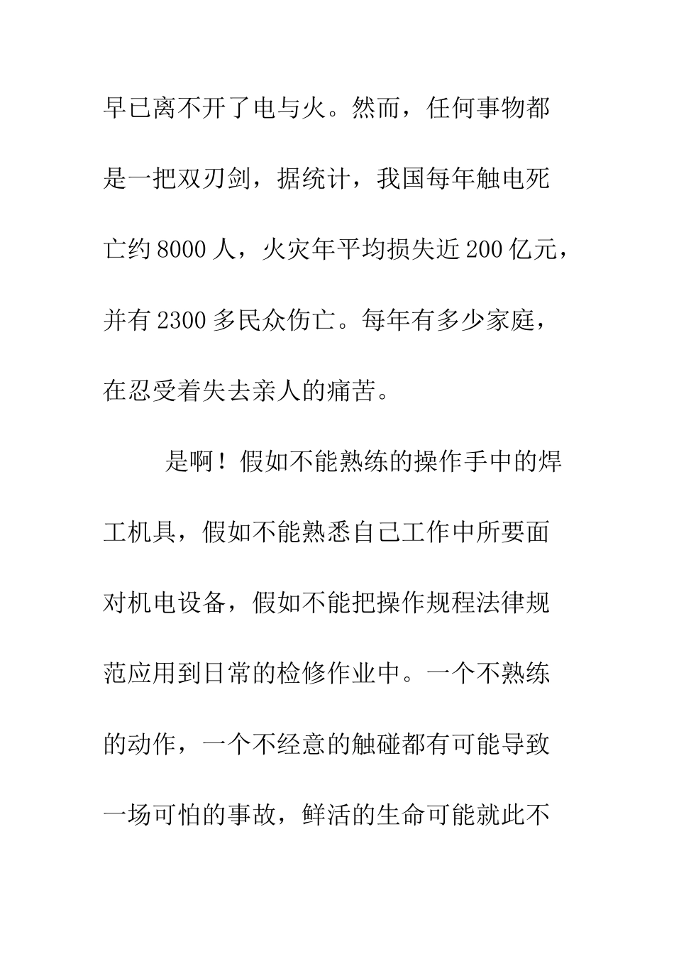 我是一名安全新兵--精编范文_第3页