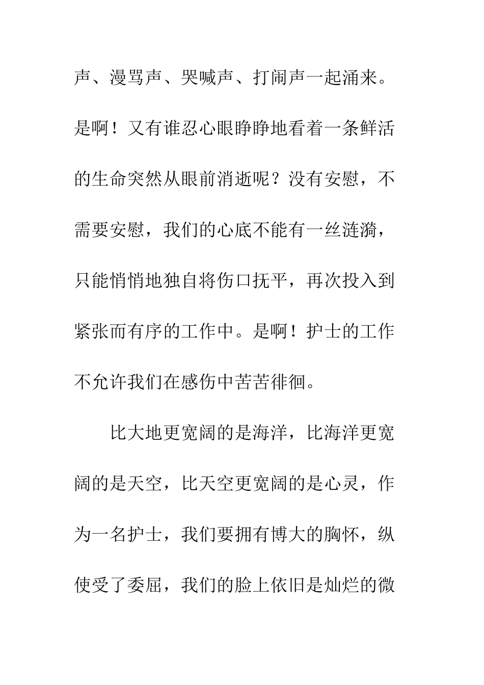 我是一名护士-精编范文_第2页