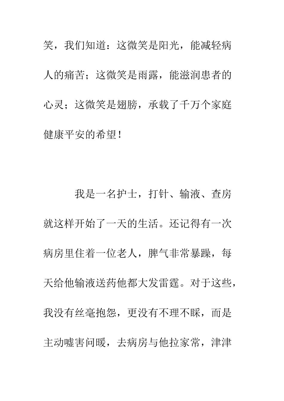 我是一名护士-精编范文_第3页