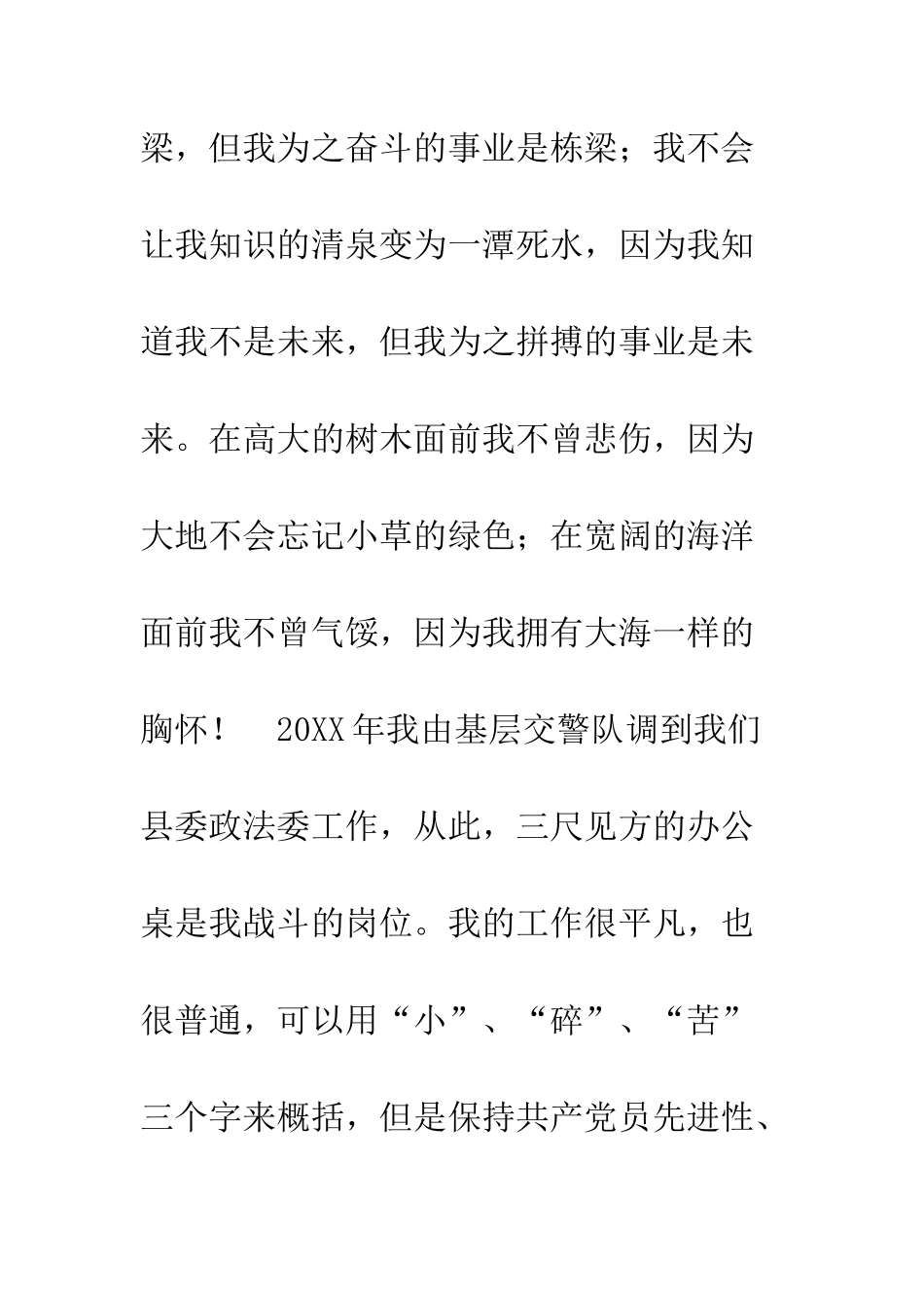 我是一名共产党员爱国演讲--精编范文_第2页