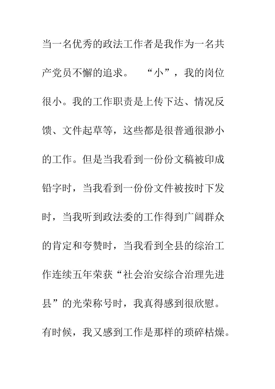 我是一名共产党员爱国演讲--精编范文_第3页