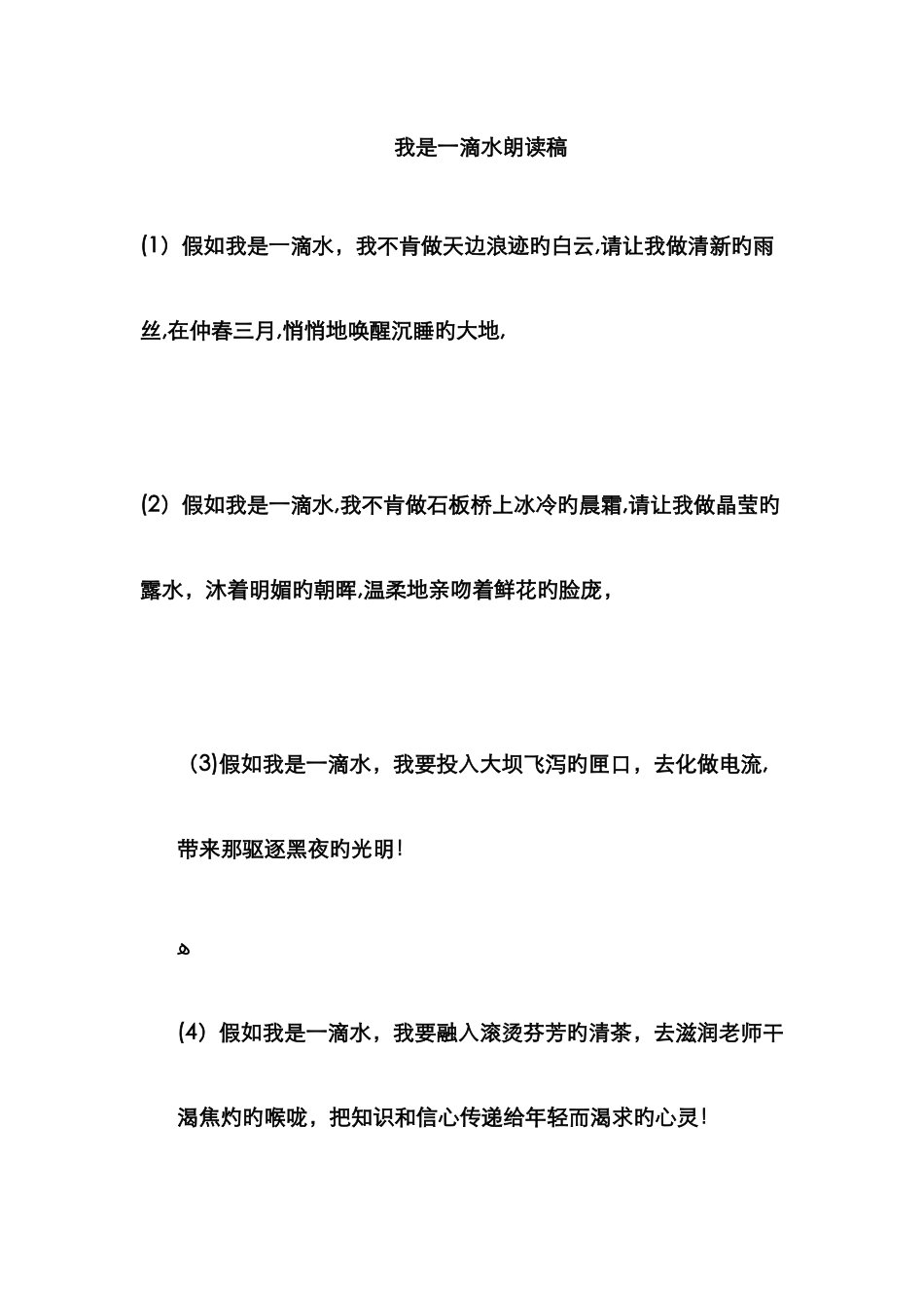 我是一滴水朗诵稿_第1页