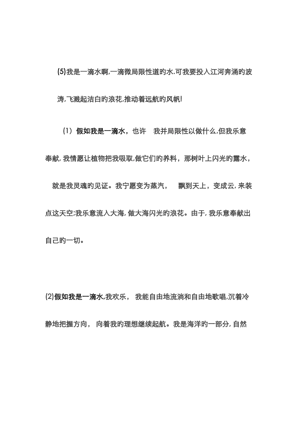 我是一滴水朗诵稿_第2页