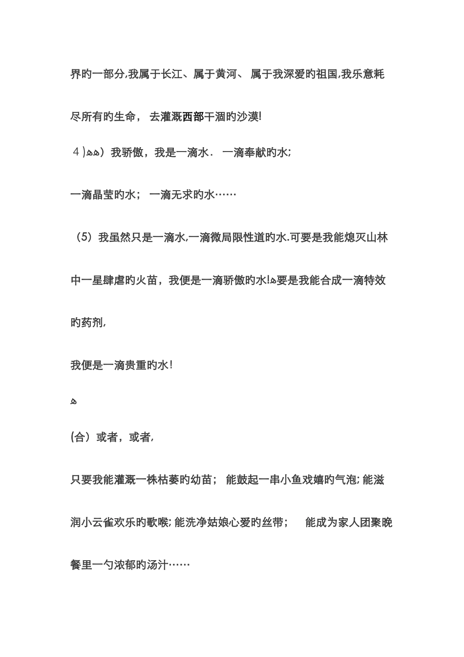 我是一滴水朗诵稿_第3页