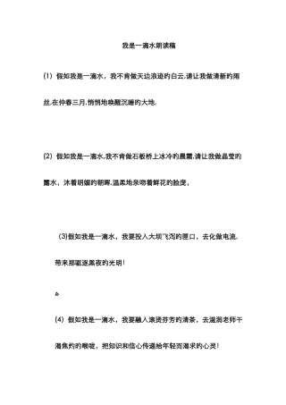 我是一滴水朗诵稿