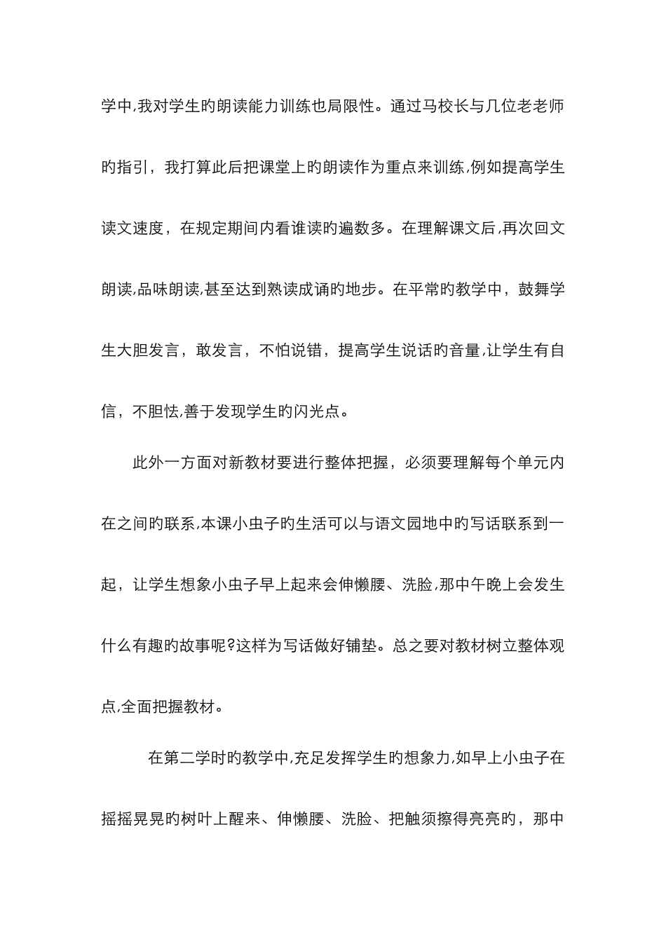 我是一只小虫子教学反思_第2页