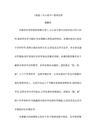 我是一只小虫子教学反思