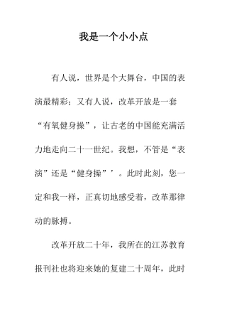 我是一个小小点--精编范文