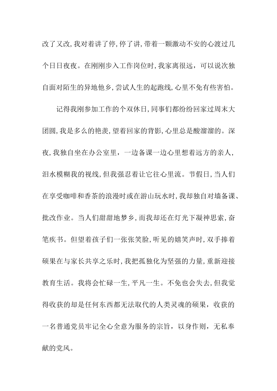 我是一名骄傲的党员教师征文演讲稿_第2页